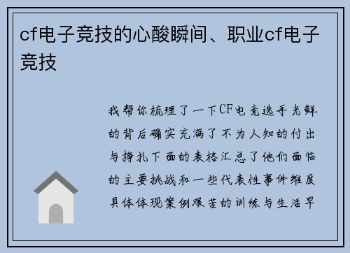 cf电子竞技的心酸瞬间、职业cf电子竞技