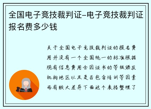 全国电子竞技裁判证-电子竞技裁判证报名费多少钱