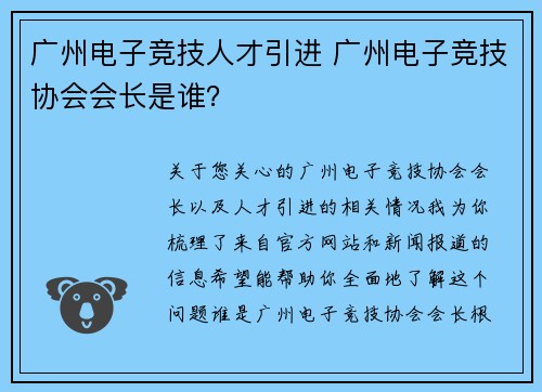 广州电子竞技人才引进 广州电子竞技协会会长是谁？